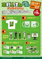 「VTuber草村しげみ～遠くに行ってしまった気がした推しが全然遠くに行ってくれない話～」オンラインくじの商品ラインナップ