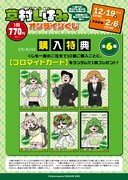 「VTuber草村しげみ～遠くに行ってしまった気がした推しが全然遠くに行ってくれない話～」オンラインくじの購入特典