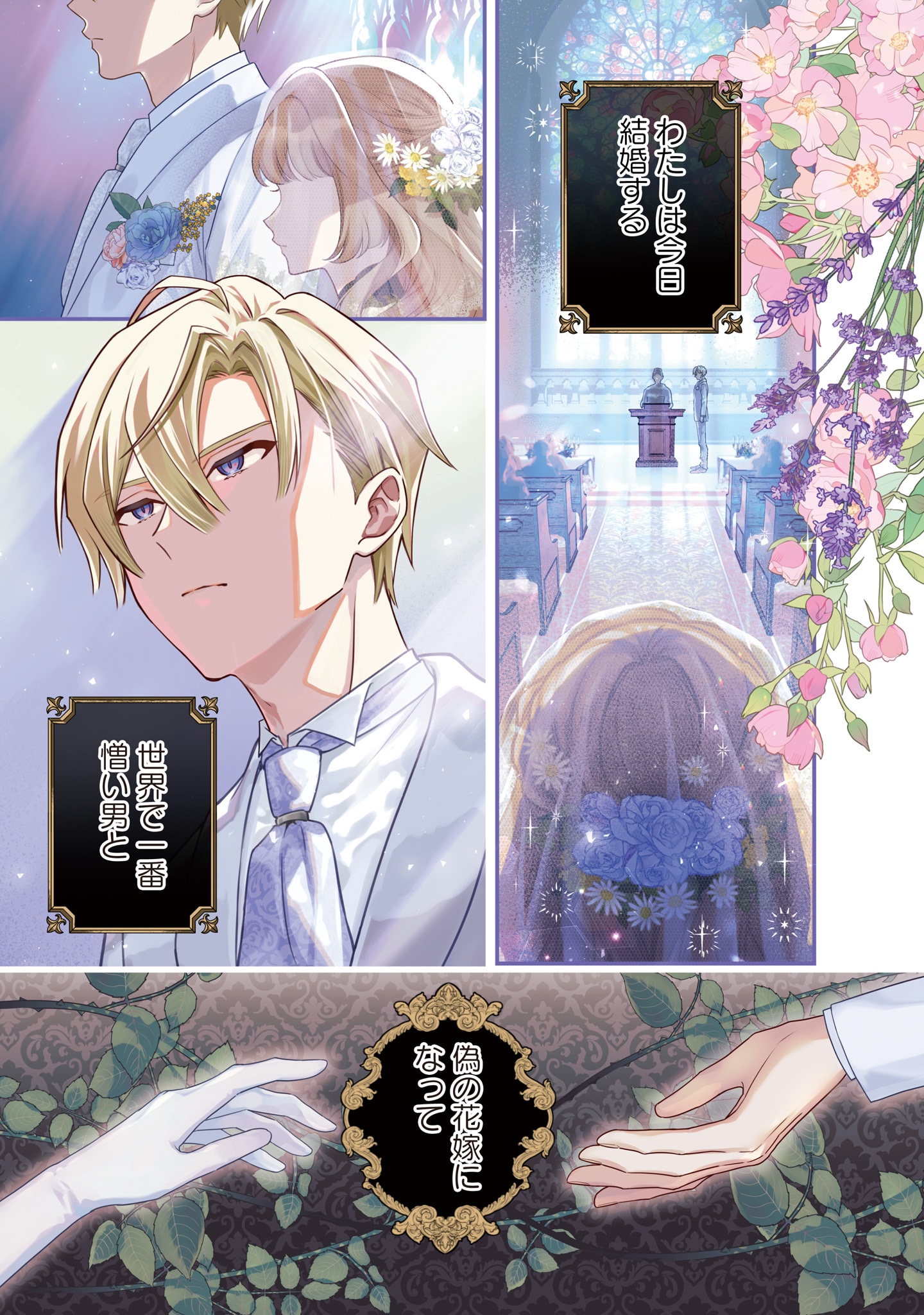 「魔女の婚姻 偽花嫁と冷酷騎士の初恋」より