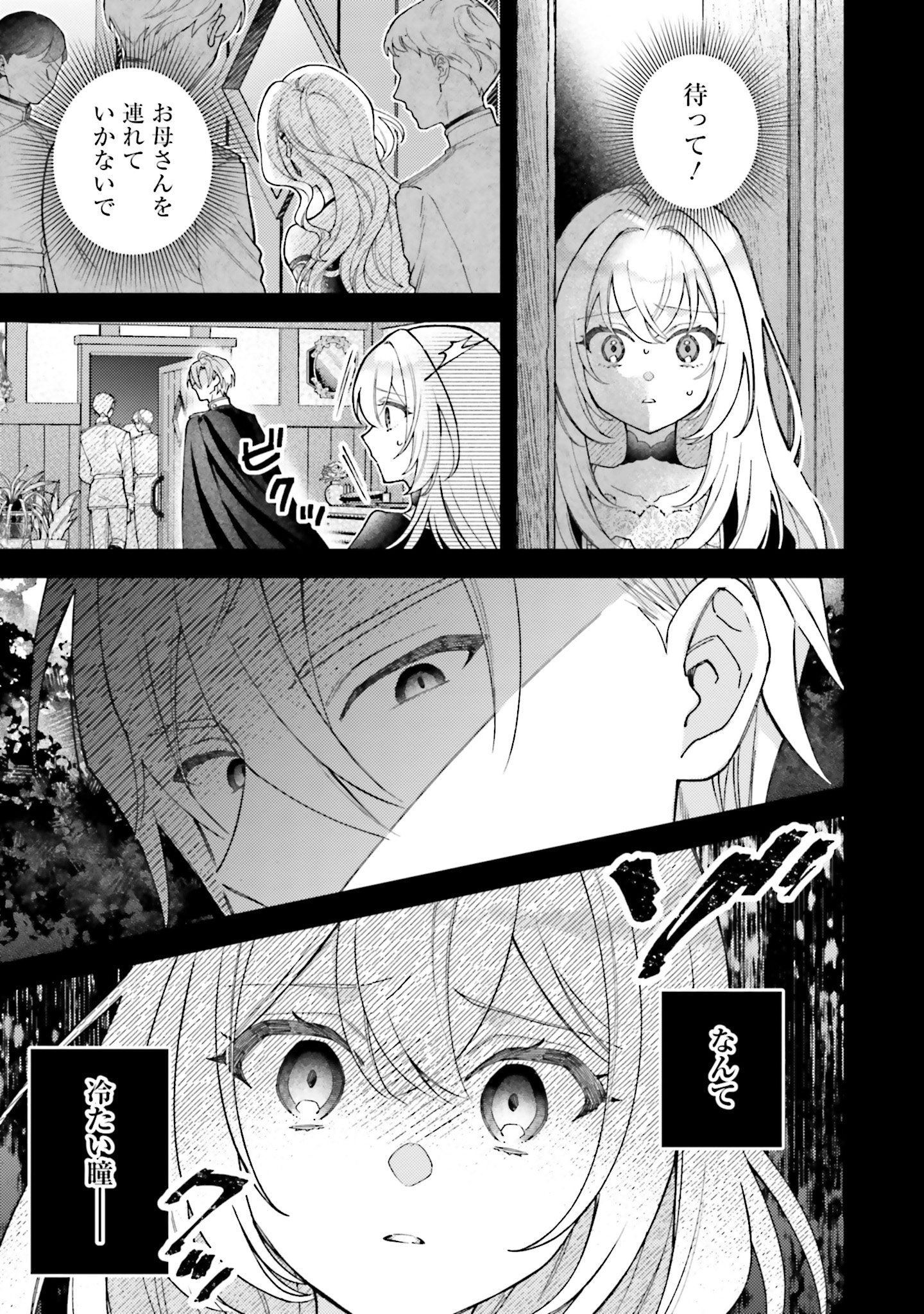 「魔女の婚姻 偽花嫁と冷酷騎士の初恋」より