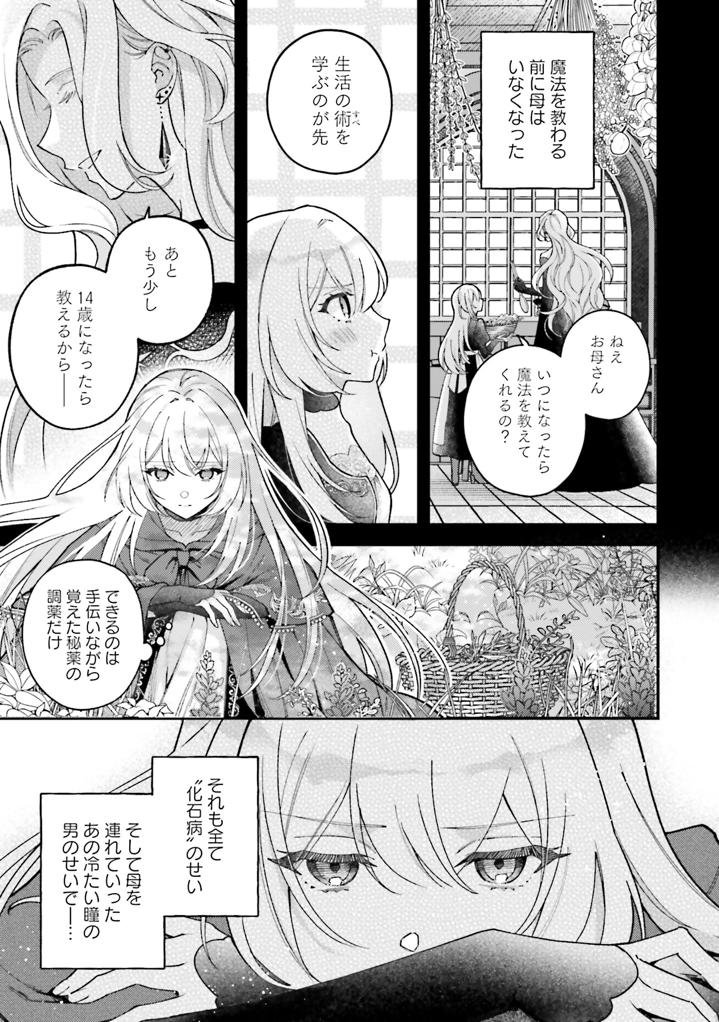 「魔女の婚姻 偽花嫁と冷酷騎士の初恋」より