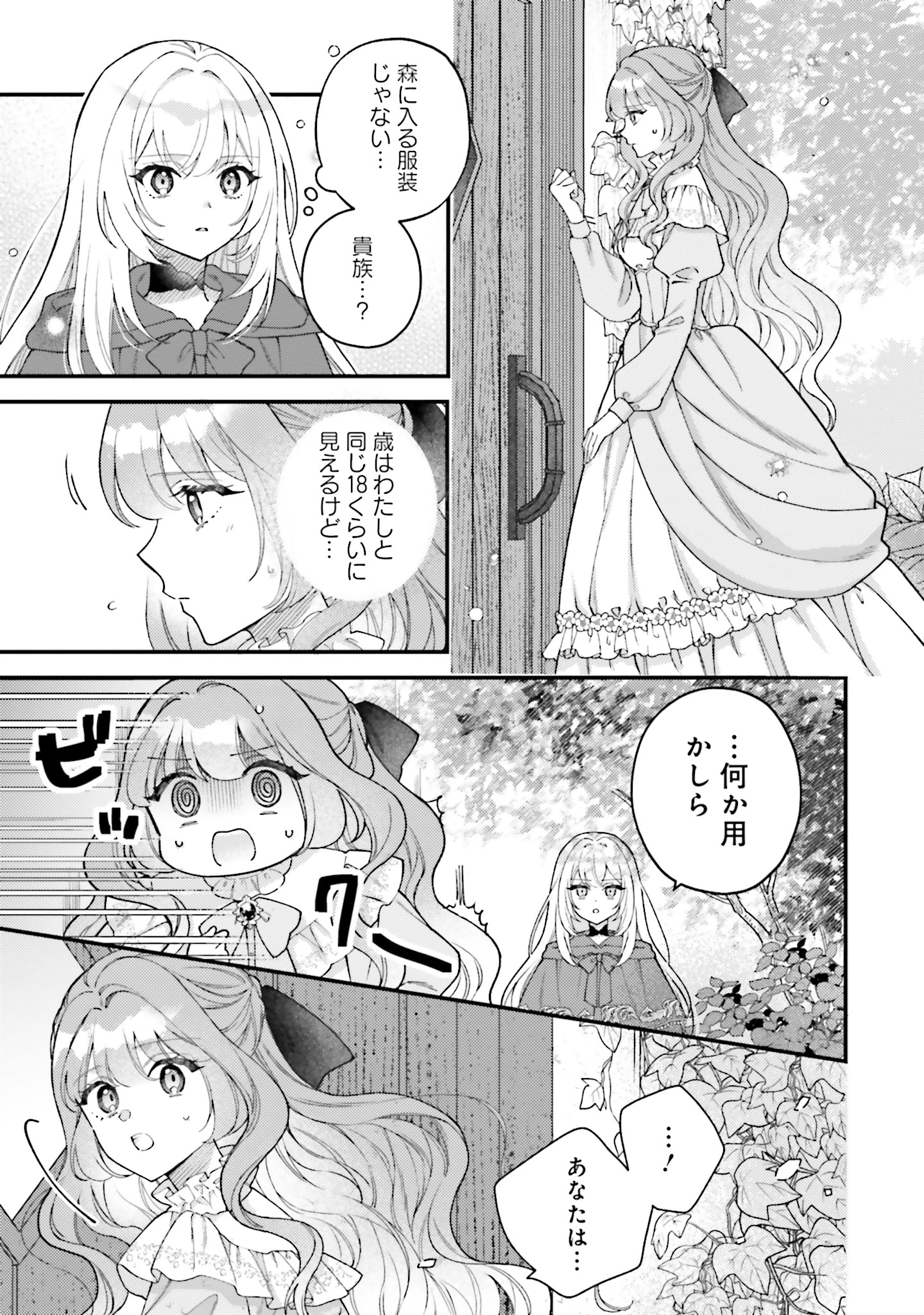 「魔女の婚姻 偽花嫁と冷酷騎士の初恋」より