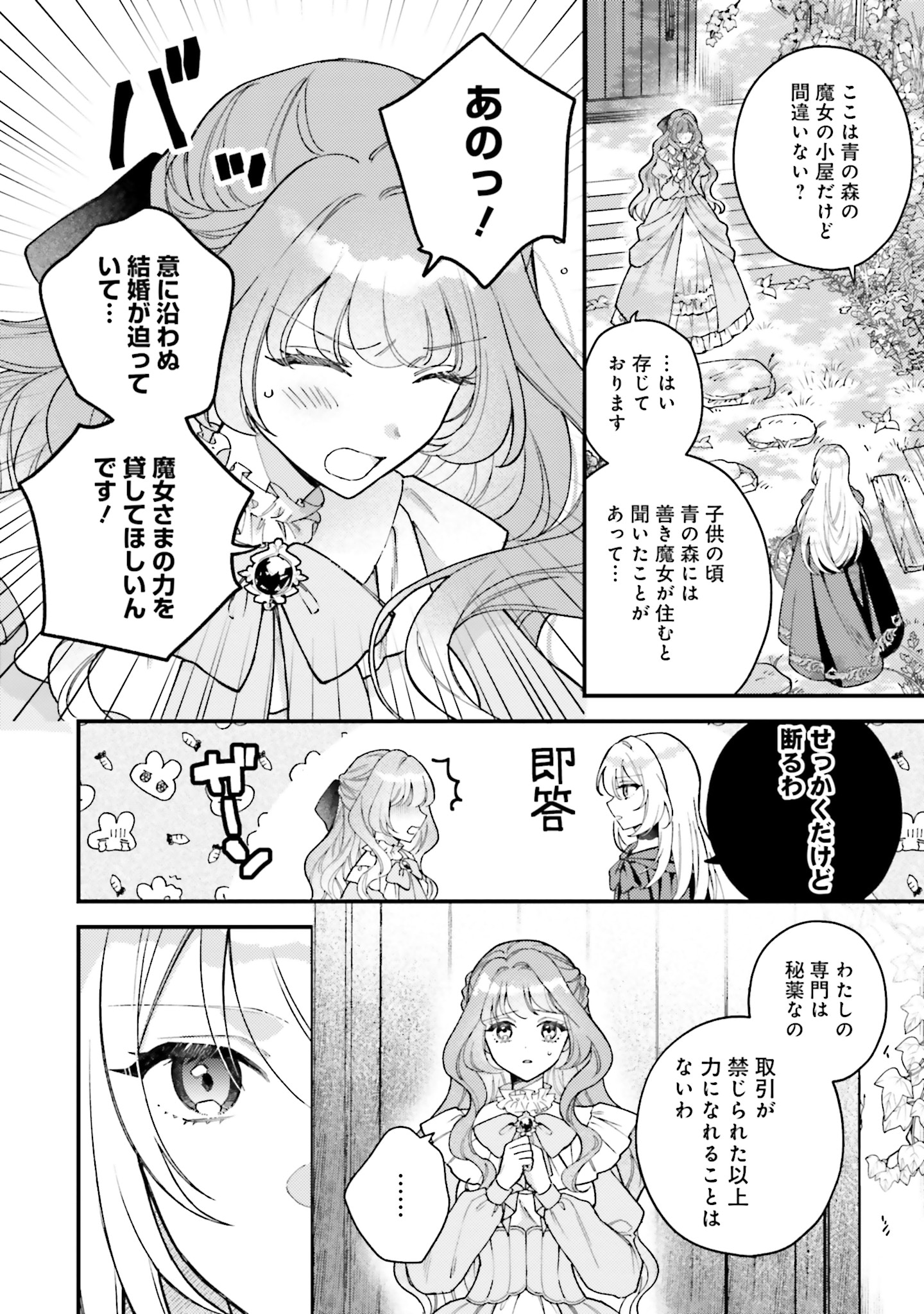 「魔女の婚姻 偽花嫁と冷酷騎士の初恋」より