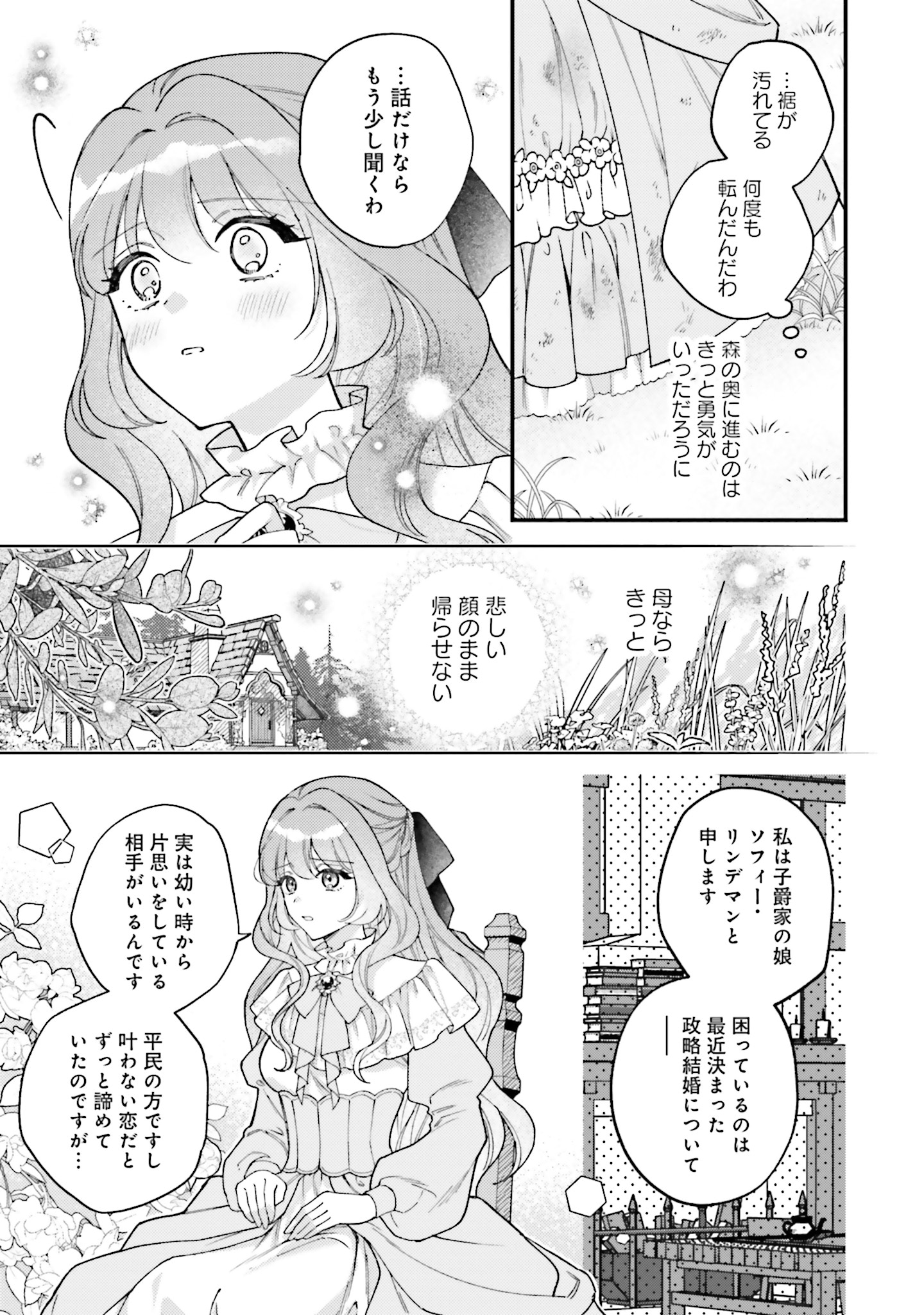 「魔女の婚姻 偽花嫁と冷酷騎士の初恋」より