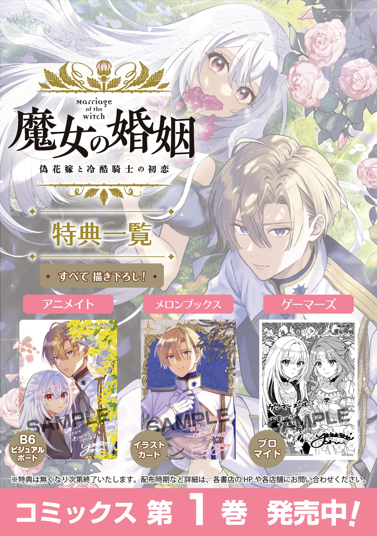 魔女の婚姻 偽花嫁と冷酷騎士の初恋」1巻の特典 [画像ギャラリー 11/12