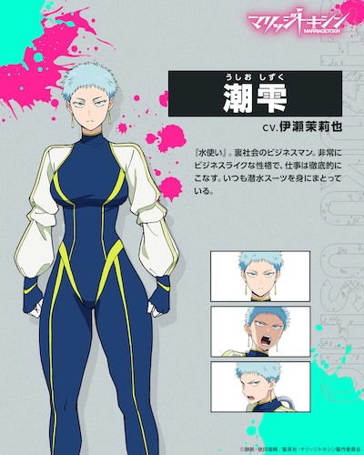 潮雫（CV：伊瀬茉莉也）