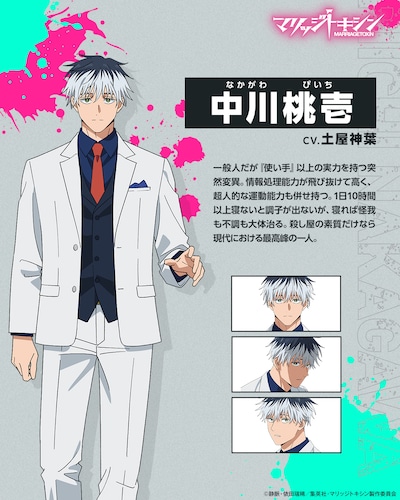 中川桃壱（CV：土屋神葉）