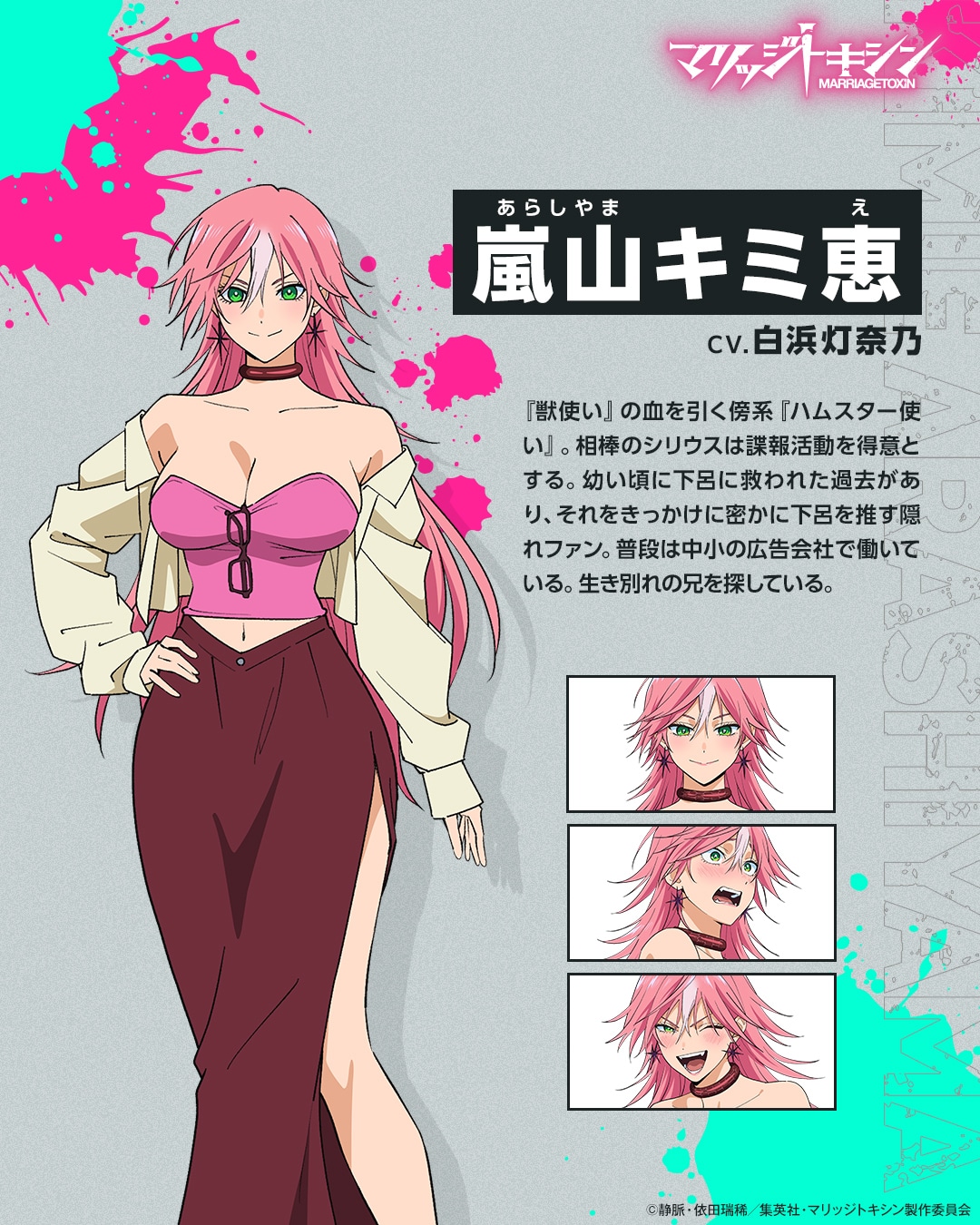 嵐山キミ恵（CV：白浜灯奈乃）