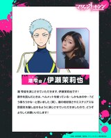 伊瀬茉莉也コメント