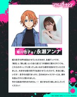 永瀬アンナコメント