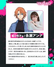 永瀬アンナコメント