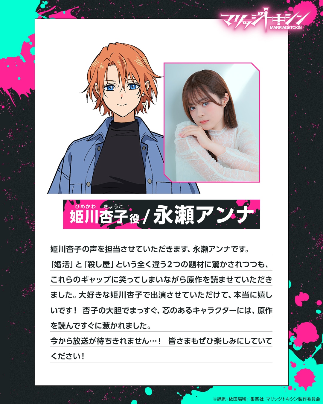 永瀬アンナコメント