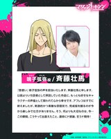 斉藤壮馬コメント