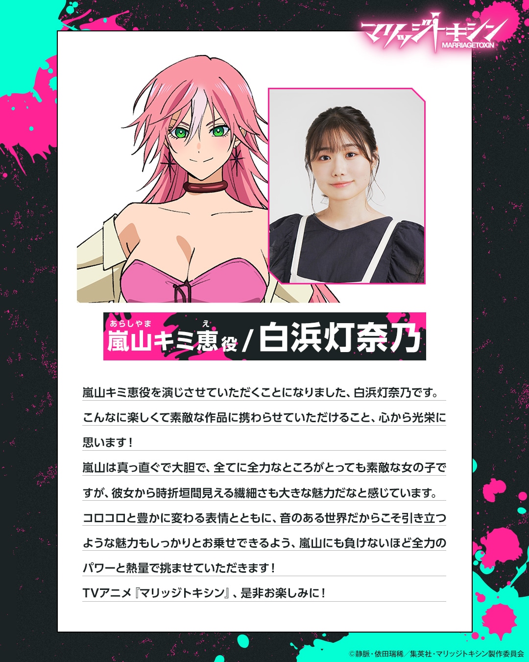 白浜灯奈乃コメント