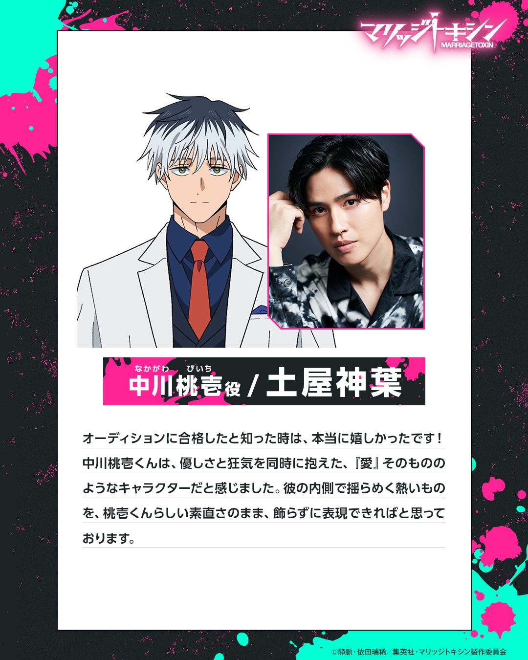 土屋神葉コメント