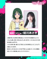 結川あさきコメント