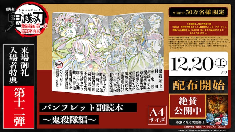鬼滅の刃」無限城編、特典第12弾は鬼殺隊の原画を集めたパンフレット 