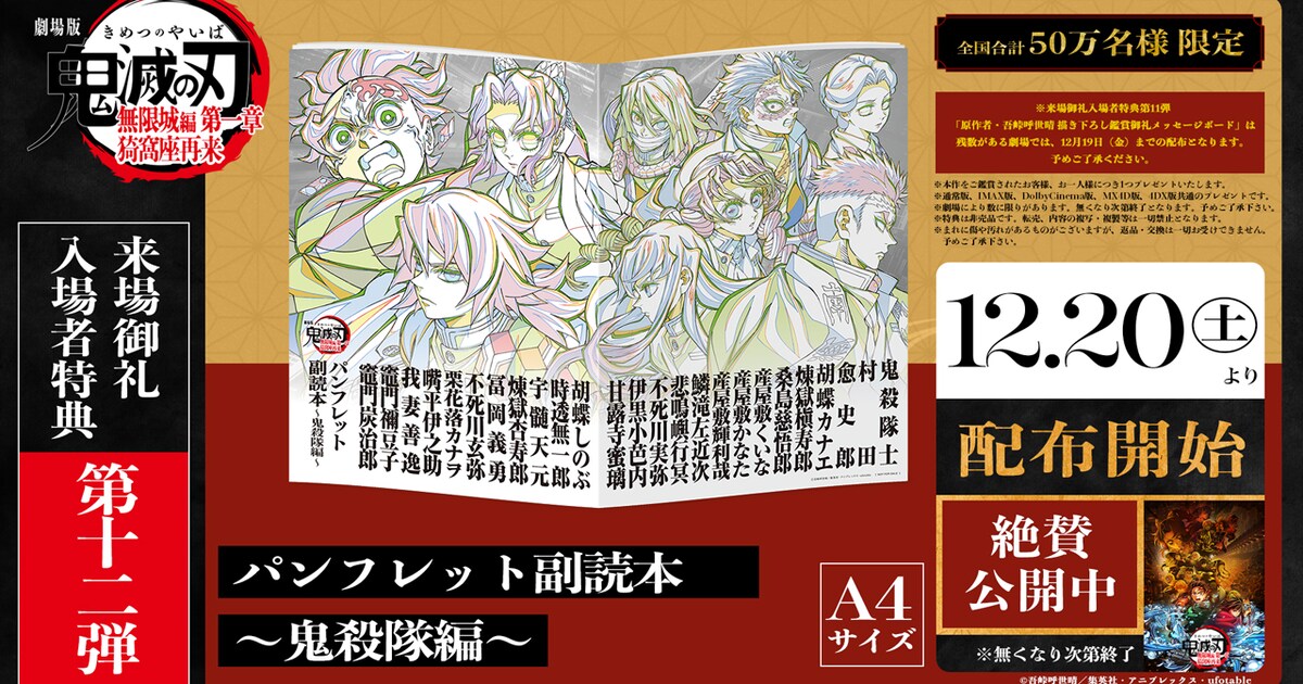 鬼滅の刃」無限城編、特典第12弾は鬼殺隊の原画を集めたパンフレット 