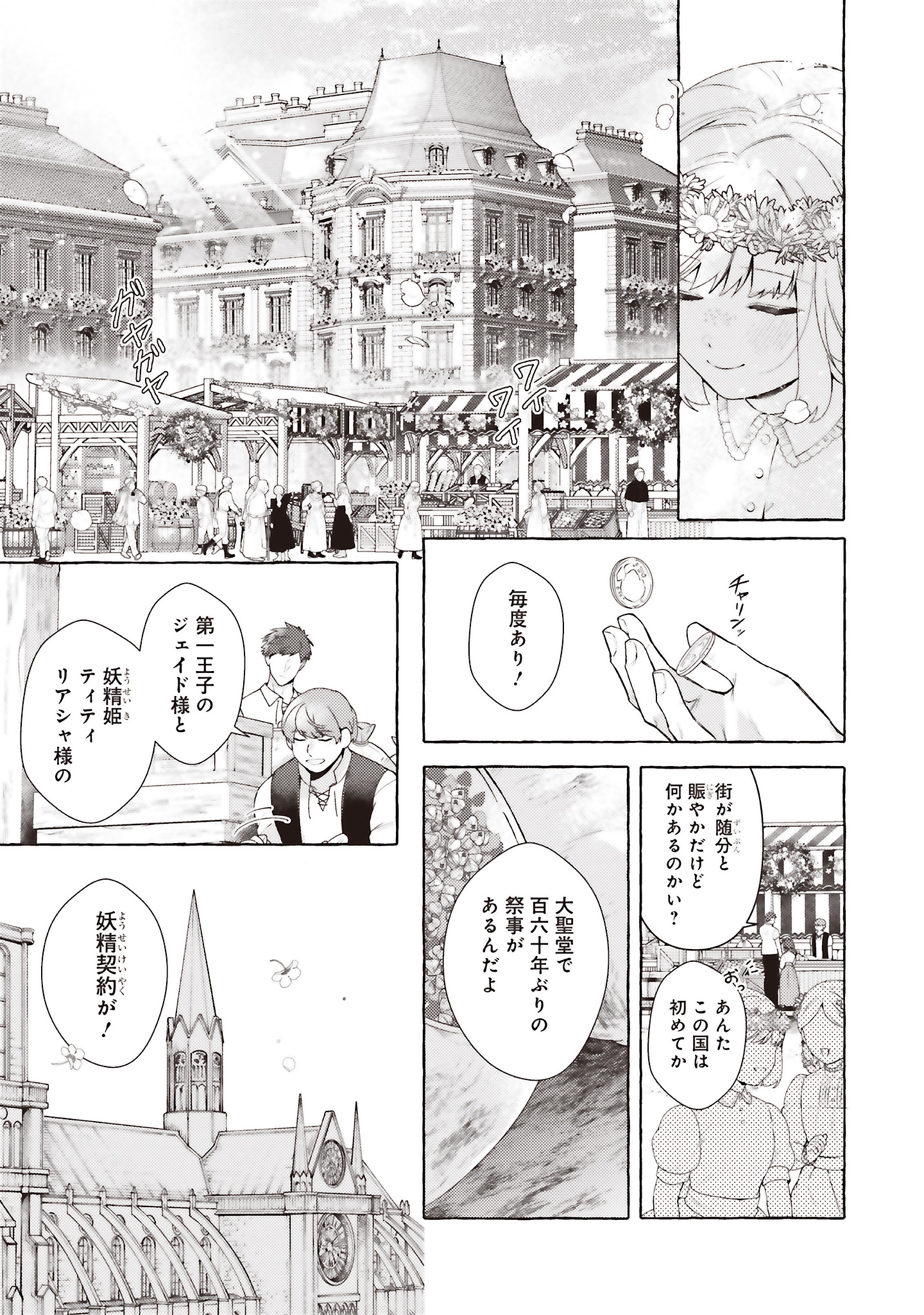 「成り代わり令嬢のループライン 繰り返す世界に幸せな結末を」より