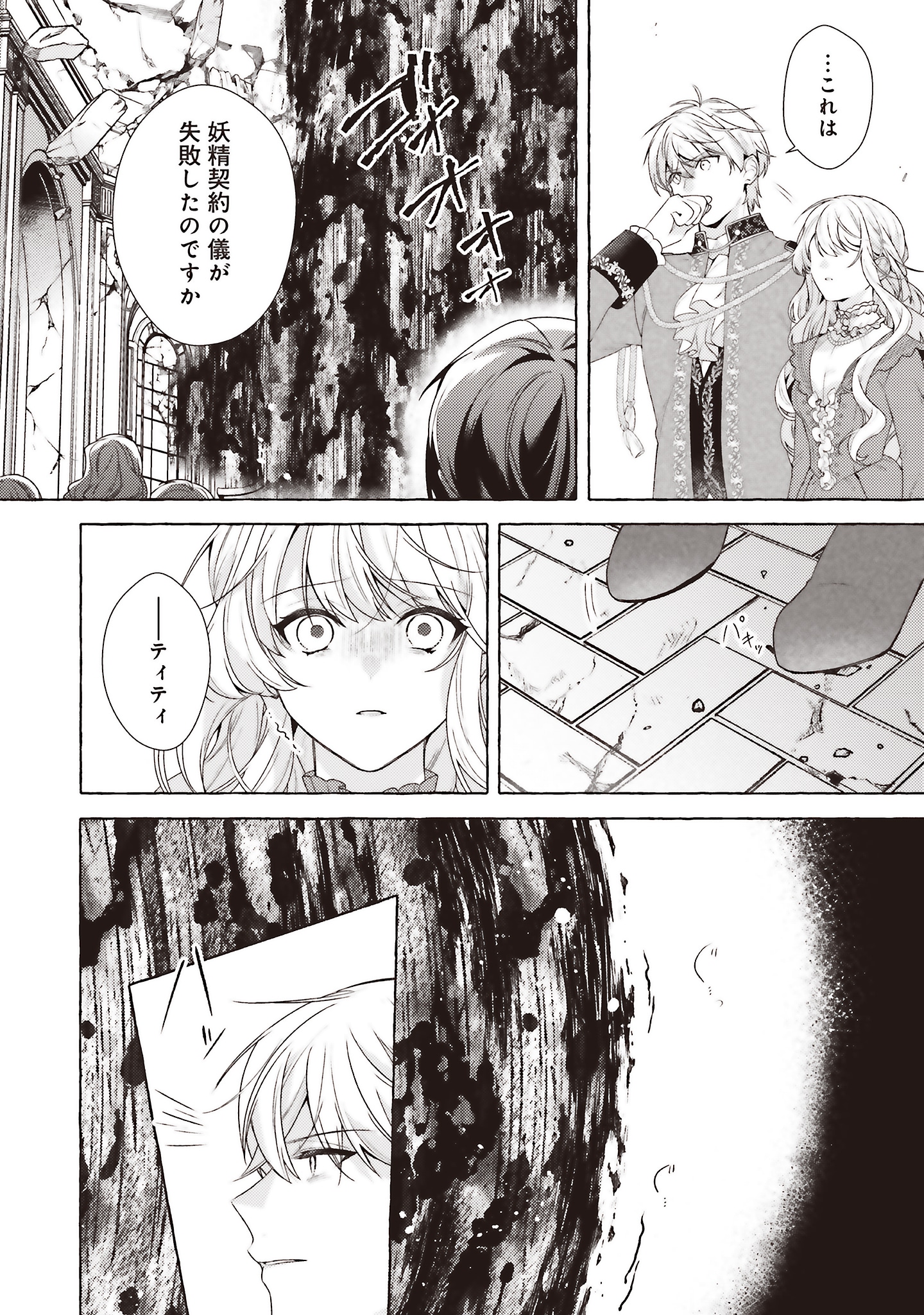 「成り代わり令嬢のループライン 繰り返す世界に幸せな結末を」より