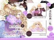「成り代わり令嬢のループライン 繰り返す世界に幸せな結末を」1巻の購入特典