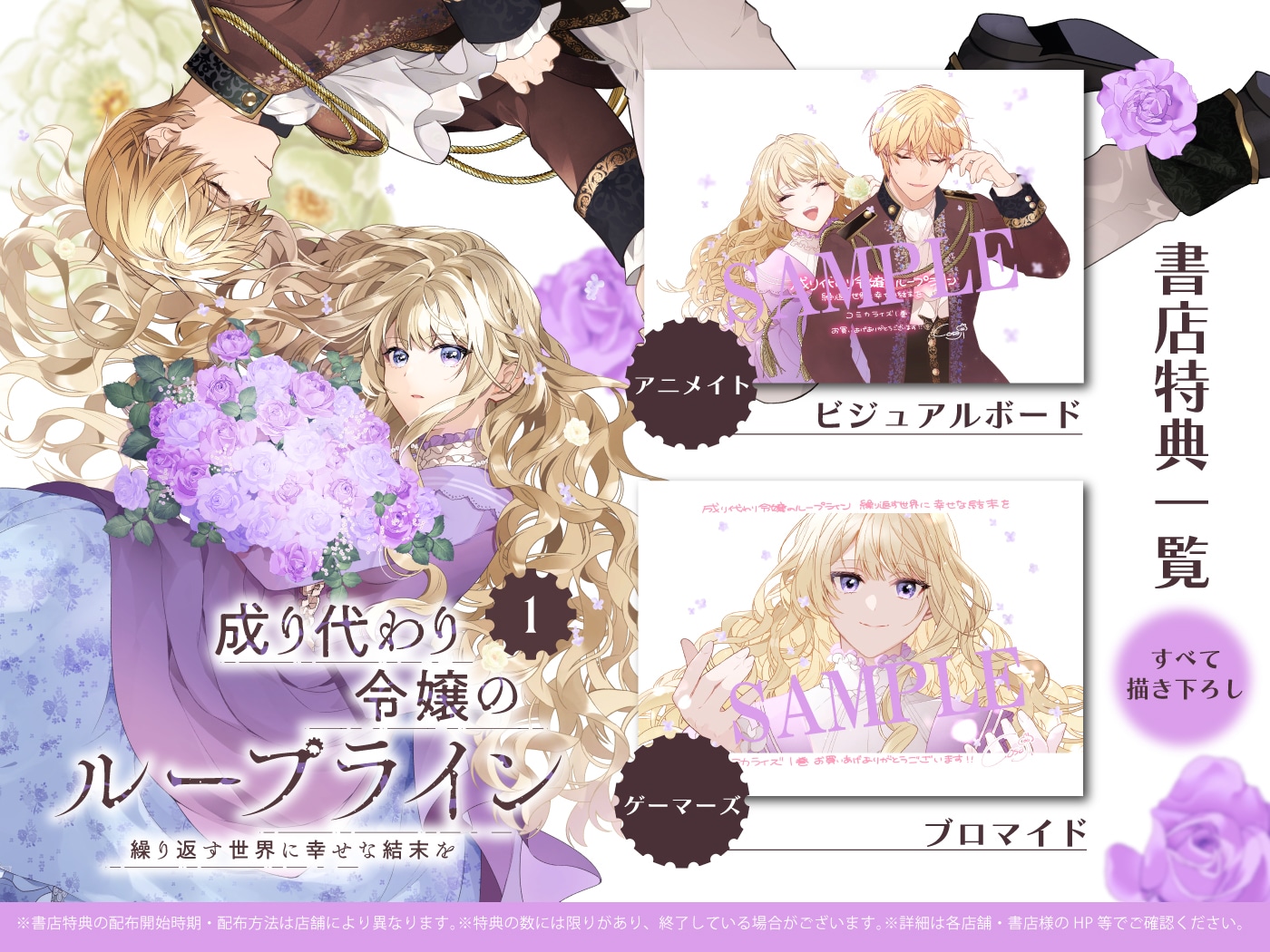 「成り代わり令嬢のループライン 繰り返す世界に幸せな結末を」1巻の購入特典