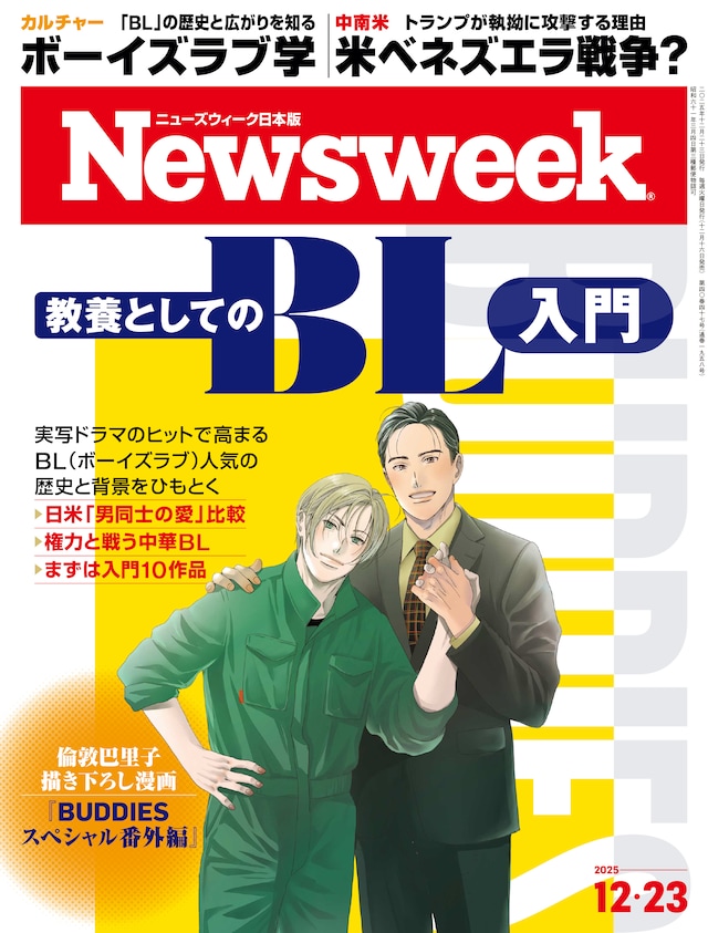ニューズウィーク日本版12月13号