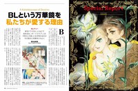 藤本由香里氏による記事「カルチャー｜BLという万華鏡を私たちが愛する理由」冒頭