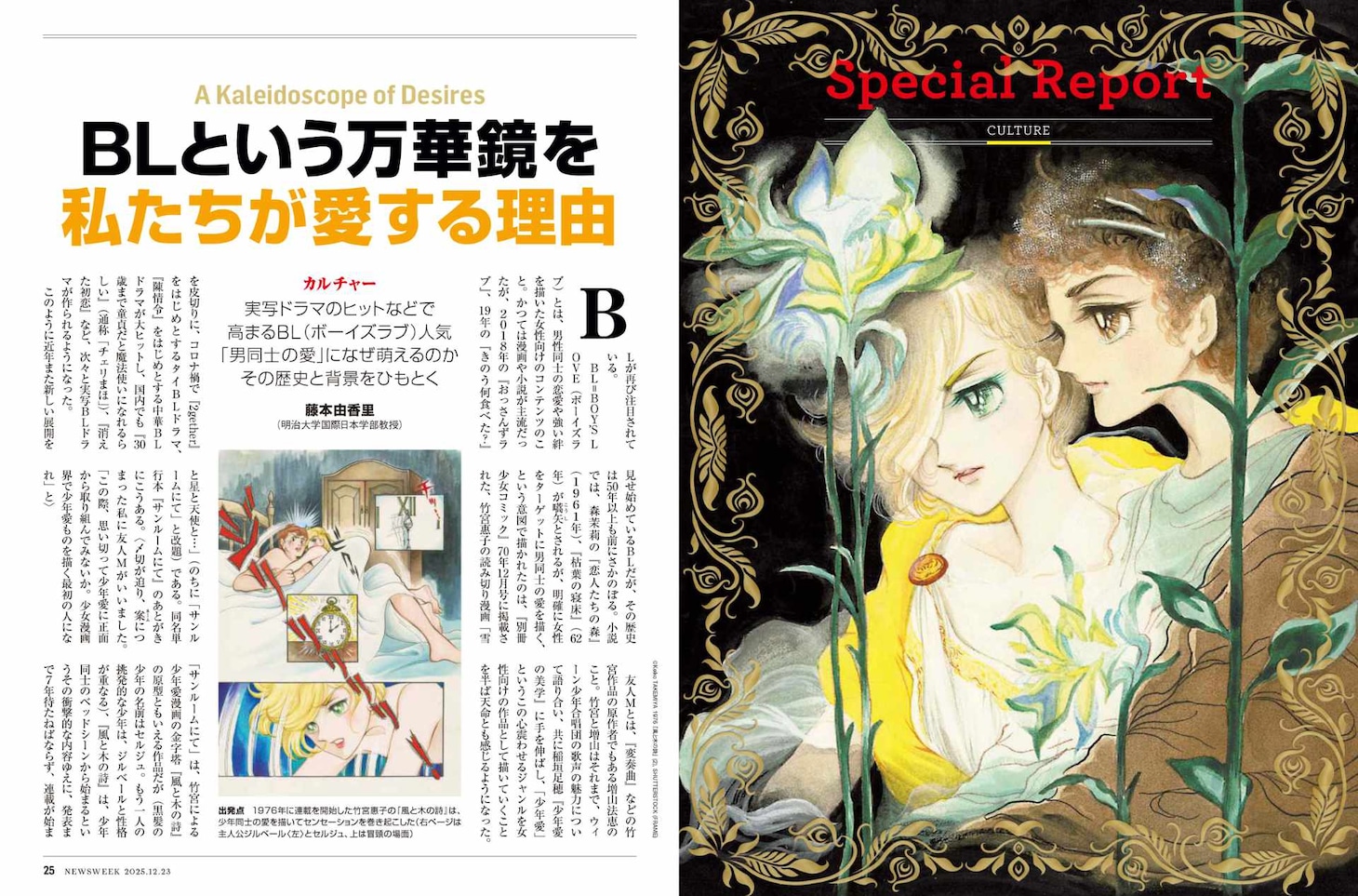 藤本由香里氏による記事「カルチャー｜BLという万華鏡を私たちが愛する理由」冒頭