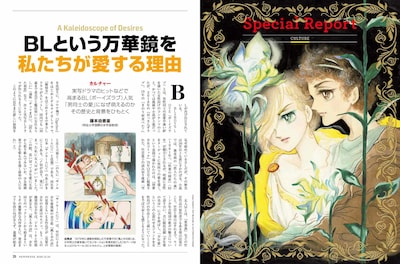 藤本由香里氏による記事「カルチャー｜BLという万華鏡を私たちが愛する理由」冒頭