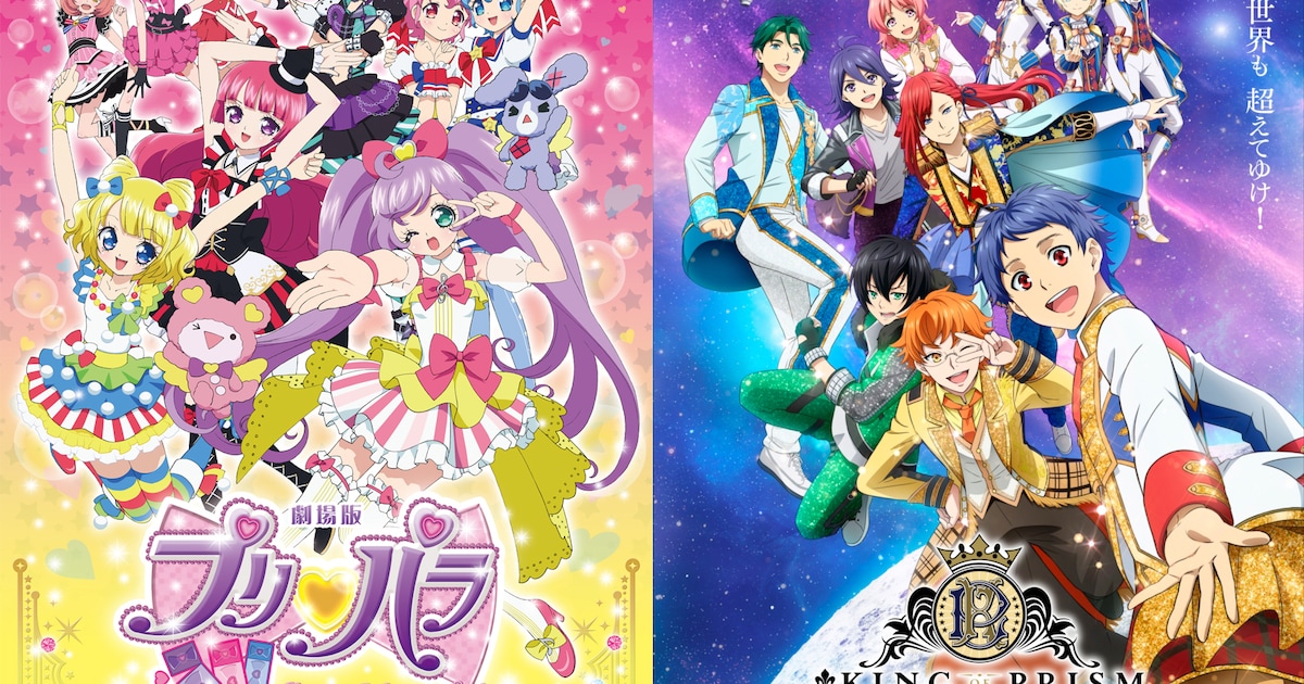 「KING OF PRISM」の応援上映はなぜ愛される？「プリティーシリーズ」応援上映10年史 | 応援上映の現在地 第1回 - コミックナタリー コラム