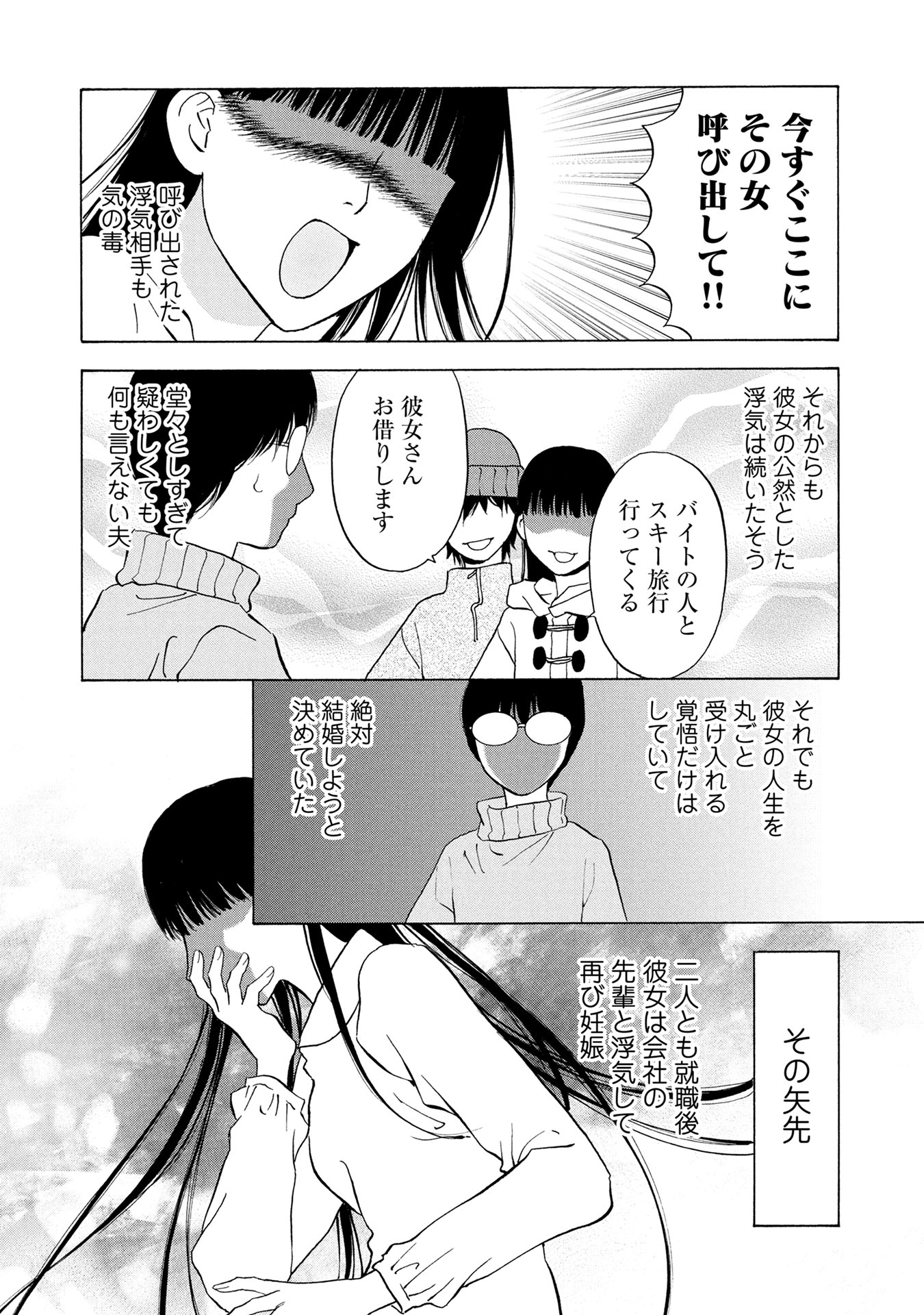 「夫と15年不倫した愛人と離婚後に女子会ランチしたサレ妻の正気の沙汰」より