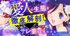 “サレ妻マンガ家”楠桂によるドロ沼不倫の実録マンガ、壮絶な駆け引きの記録