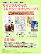 「やさしいミルク」プレゼントキャンペーンの告知画像