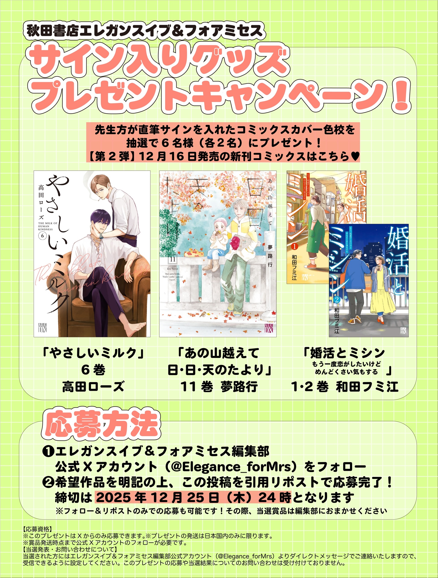 「やさしいミルク」プレゼントキャンペーンの告知画像