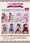 「コミック百合姫創刊20周年記念カフェ in キュアメイドカフェ」で配布される特典