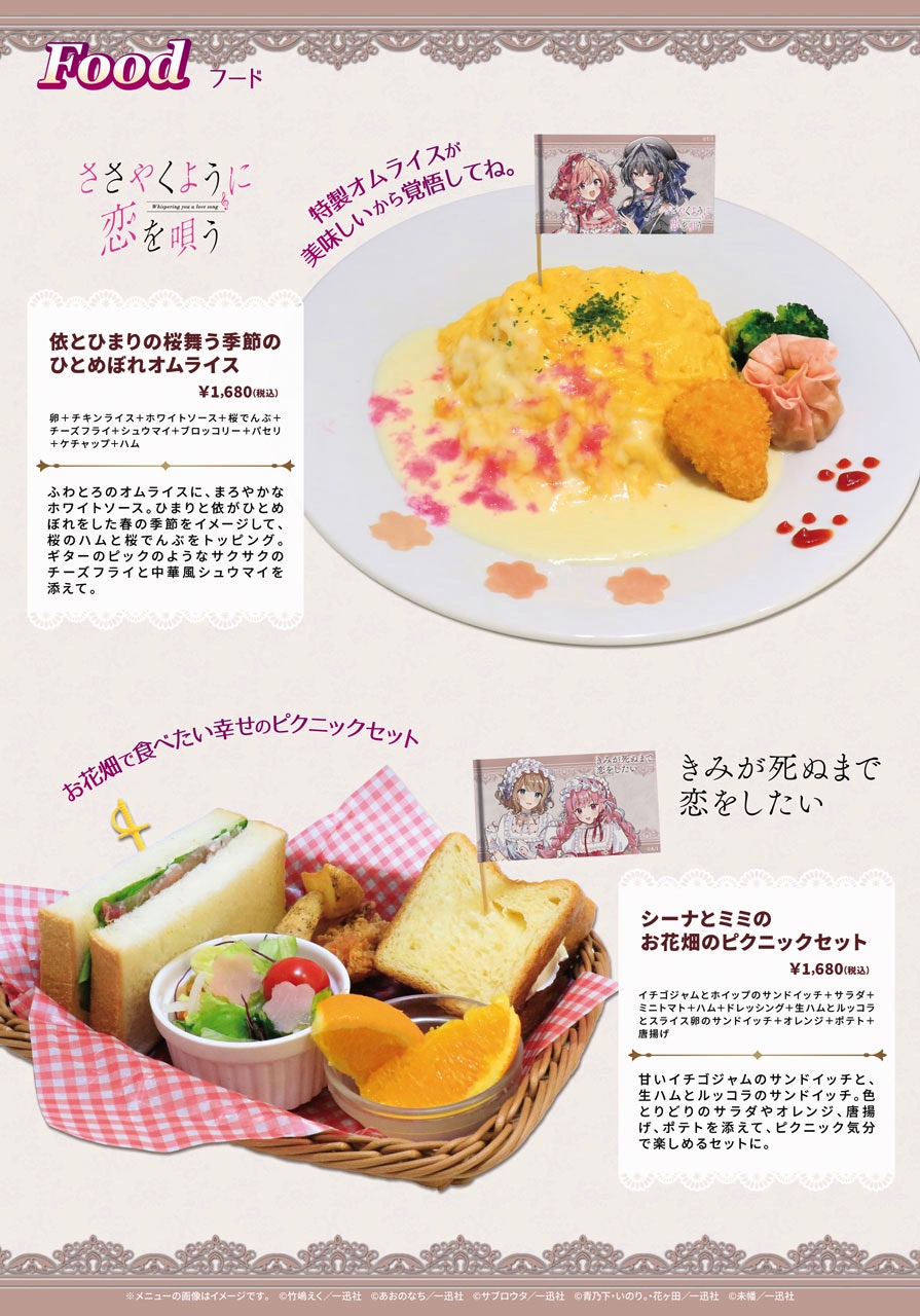 「コミック百合姫創刊20周年記念カフェ in キュアメイドカフェ」で提供されるメニュー