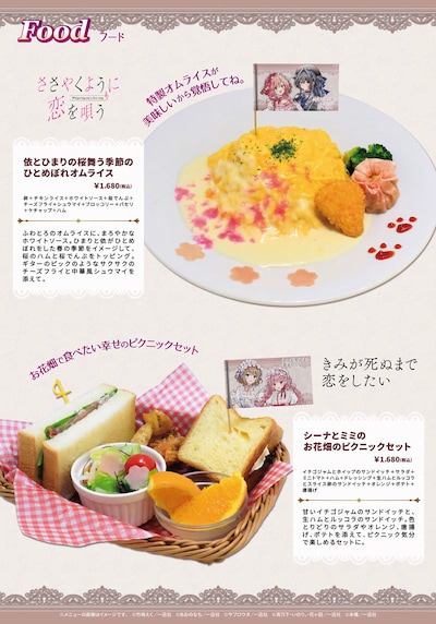 「コミック百合姫創刊20周年記念カフェ in キュアメイドカフェ」で提供されるメニュー