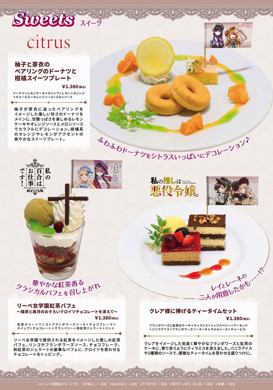 コミック百合姫創刊20周年記念カフェ in キュアメイドカフェ」で提供