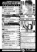 ヤングガンガン2026年No.1目次