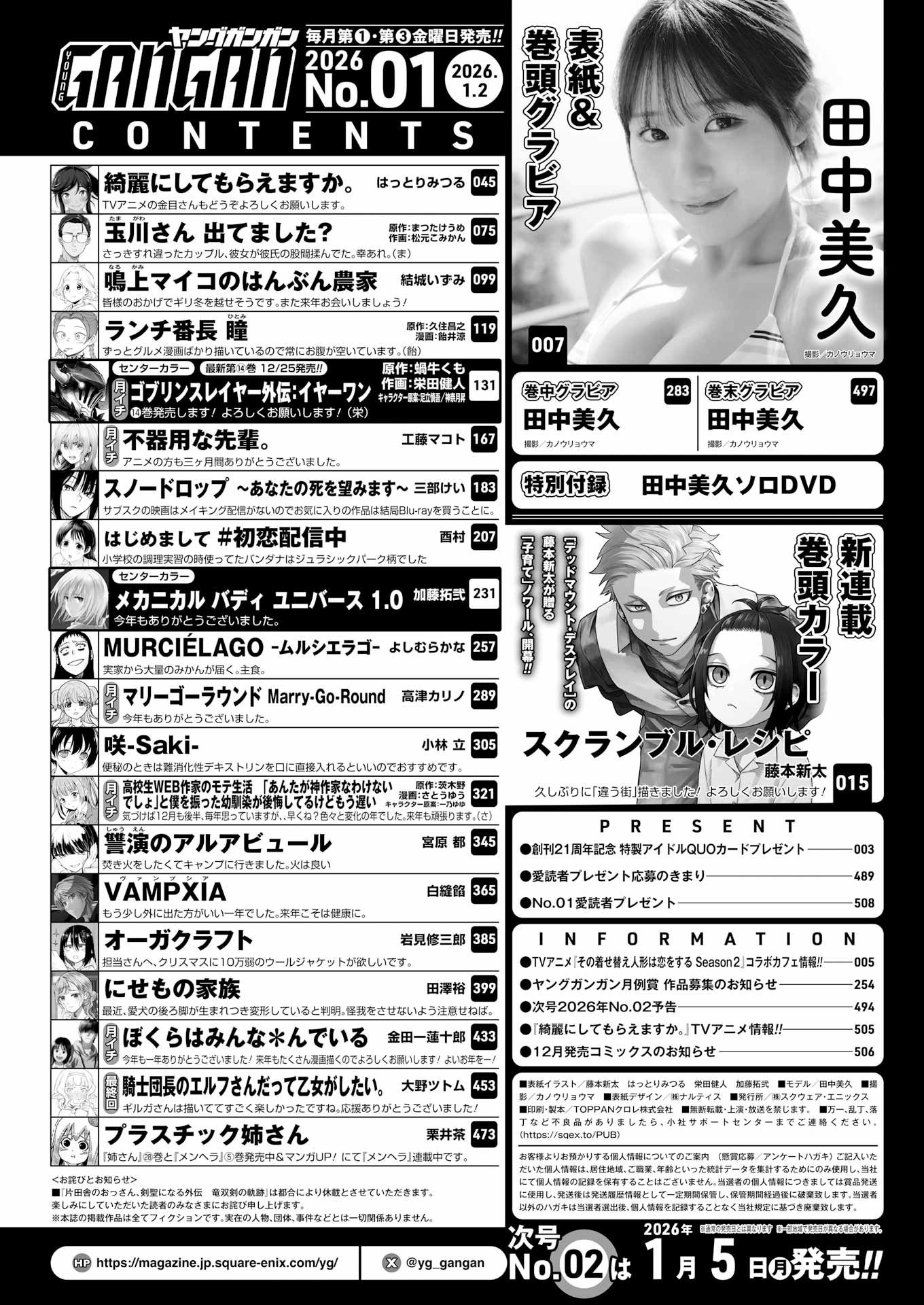 ヤングガンガン2026年No.1目次