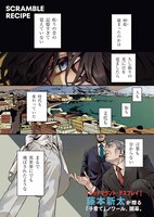 「スクランブル・レシピ」試し読み