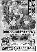 ヤングガンガン2026年No.1次号予告