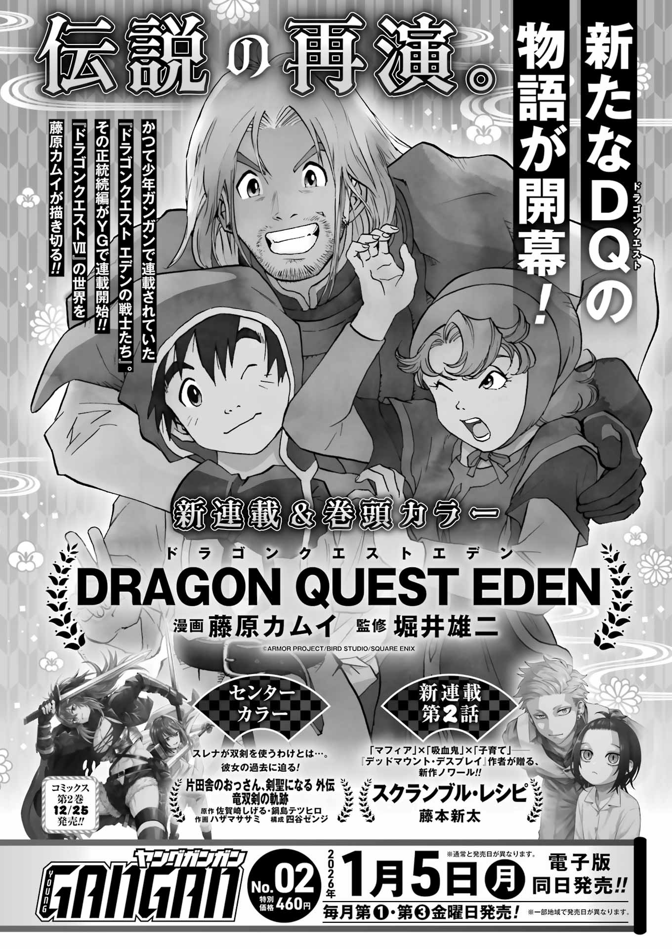 ヤングガンガン2026年No.1次号予告