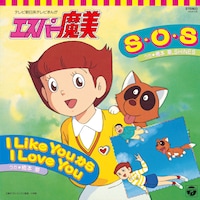 「S・O・S / I Like YouからI Love You」ジャケット