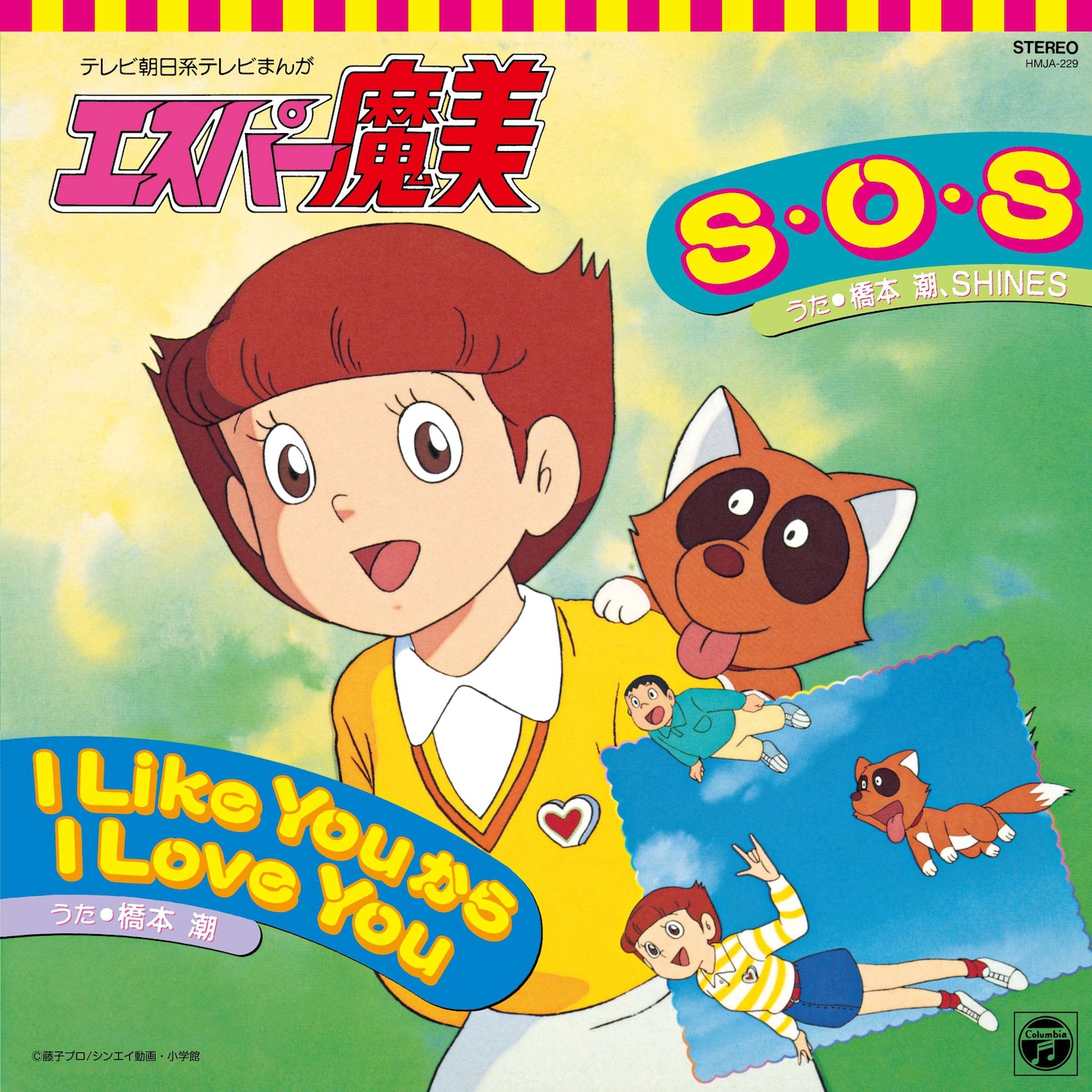 「S・O・S / I Like YouからI Love You」ジャケット