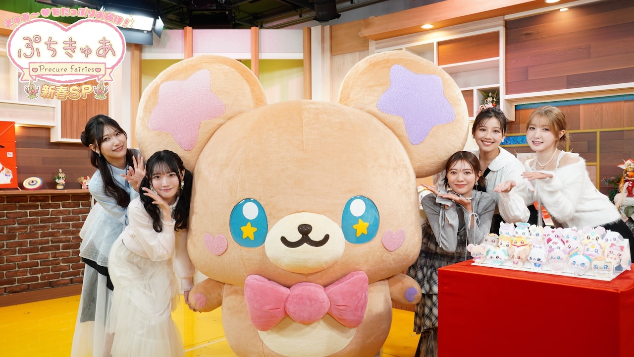 「きゅあ～♡をたっぷりお届け！『ぷちきゅあ～Precure Fairies～』新春SP」より