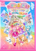 映画「わんだふるぷりきゅあ！ざ・むーびー！ ドキドキ♡ゲームの世界で大冒険！」キービジュアル (c)2024 わんだふるぷりきゅあ！ざ・むーびー！製作委員会