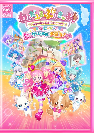 映画「わんだふるぷりきゅあ！ざ・むーびー！ ドキドキ♡ゲームの世界で大冒険！」キービジュアル (c)2024 わんだふるぷりきゅあ！ざ・むーびー！製作委員会