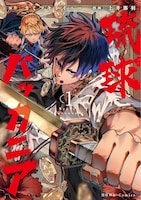 「琉球バッカニア」1巻